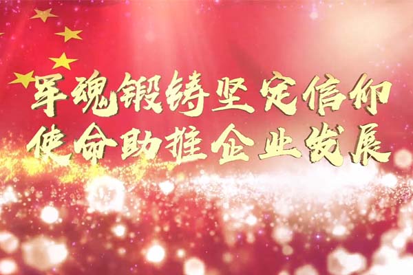 軍魂鍛鑄堅定信仰 使命助推企業(yè)發(fā)展—退役軍人、谷城集團谷城礦業(yè)場長王景衛(wèi)先進事跡